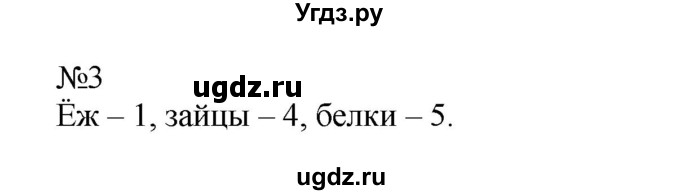 ГДЗ (Решебник №1 к учебнику 2015) по математике 2 класс М.И. Моро / часть 1 / страницы 18-19 (18-19) / 3