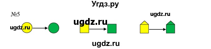 ГДЗ (Решебник №1 к учебнику 2015) по математике 2 класс М.И. Моро / часть 1 / страницы 18-19 (18-19) / 5