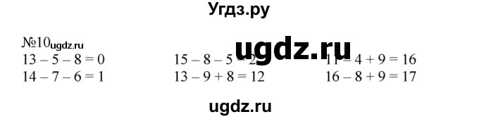ГДЗ (Решебник №1 к учебнику 2015) по математике 2 класс М.И. Моро / часть 1 / страницы 20-21 (20-21) / 10