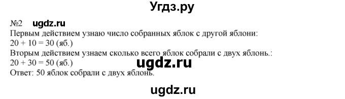 ГДЗ (Решебник №1 к учебнику 2015) по математике 2 класс М.И. Моро / часть 1 / страницы 20-21 (20-21) / 2
