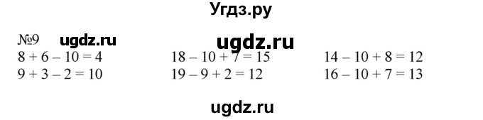 ГДЗ (Решебник №1 к учебнику 2015) по математике 2 класс М.И. Моро / часть 1 / страницы 20-21 (20-21) / 9