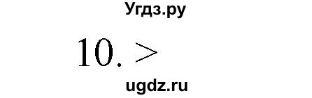 ГДЗ (Решебник №1 к учебнику 2015) по математике 2 класс М.И. Моро / часть 1 / страница 23 (23) / 10