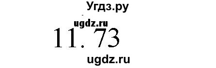 ГДЗ (Решебник №1 к учебнику 2015) по математике 2 класс М.И. Моро / часть 1 / страница 23 (23) / 11