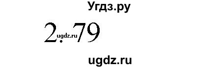 ГДЗ (Решебник №1 к учебнику 2015) по математике 2 класс М.И. Моро / часть 1 / страница 23 (23) / 2