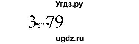 ГДЗ (Решебник №1 к учебнику 2015) по математике 2 класс М.И. Моро / часть 1 / страница 23 (23) / 3