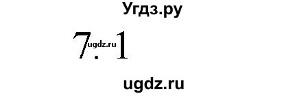 ГДЗ (Решебник №1 к учебнику 2015) по математике 2 класс М.И. Моро / часть 1 / страница 23 (23) / 7