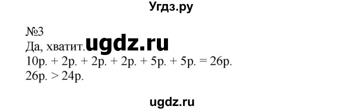 ГДЗ (Решебник №1 к учебнику 2015) по математике 2 класс М.И. Моро / часть 1 / страница 24 (24) / 3