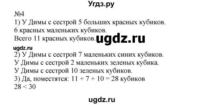 ГДЗ (Решебник №1 к учебнику 2015) по математике 2 класс М.И. Моро / часть 1 / страница 24 (24) / 4