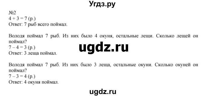 ГДЗ (Решебник №1 к учебнику 2015) по математике 2 класс М.И. Моро / часть 1 / страница 26 (26) / 2