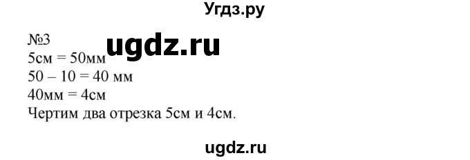 ГДЗ (Решебник №1 к учебнику 2015) по математике 2 класс М.И. Моро / часть 1 / страница 26 (26) / 3
