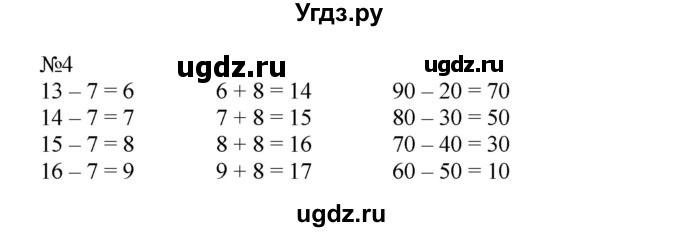ГДЗ (Решебник №1 к учебнику 2015) по математике 2 класс М.И. Моро / часть 1 / страница 26 (26) / 4