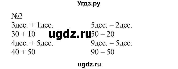 ГДЗ (Решебник №1 к учебнику 2015) по математике 2 класс М.И. Моро / часть 1 / страница 6 (6) / 2