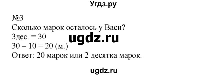 ГДЗ (Решебник №1 к учебнику 2015) по математике 2 класс М.И. Моро / часть 1 / страница 6 (6) / 3
