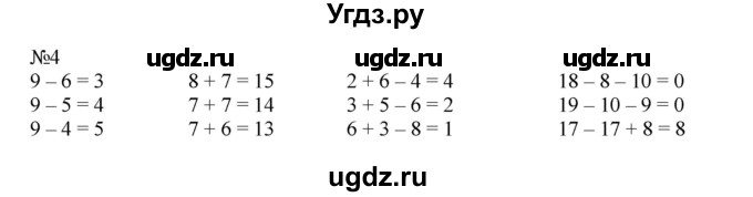 ГДЗ (Решебник №1 к учебнику 2015) по математике 2 класс М.И. Моро / часть 1 / страница 6 (6) / 4