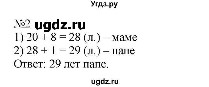 ГДЗ (Решебник №1 к учебнику 2015) по математике 2 класс М.И. Моро / часть 1 / страница 27 (27) / 2
