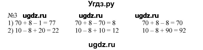 ГДЗ (Решебник №1 к учебнику 2015) по математике 2 класс М.И. Моро / часть 1 / страница 27 (27) / 3