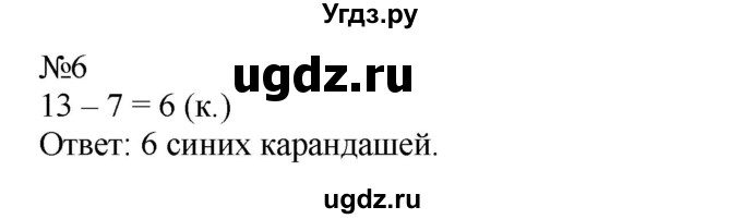 ГДЗ (Решебник №1 к учебнику 2015) по математике 2 класс М.И. Моро / часть 1 / страница 27 (27) / 6