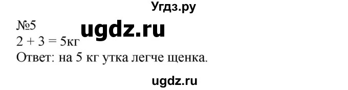 ГДЗ (Решебник №1 к учебнику 2015) по математике 2 класс М.И. Моро / часть 1 / страница 28 (28) / 5