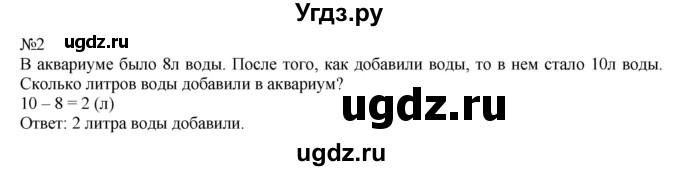 ГДЗ (Решебник №1 к учебнику 2015) по математике 2 класс М.И. Моро / часть 1 / страница 30 (30) / 2