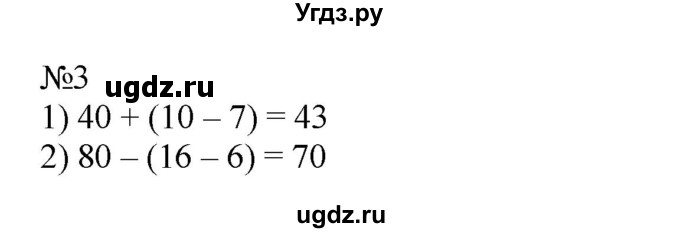 ГДЗ (Решебник №1 к учебнику 2015) по математике 2 класс М.И. Моро / часть 1 / страница 30 (30) / 3