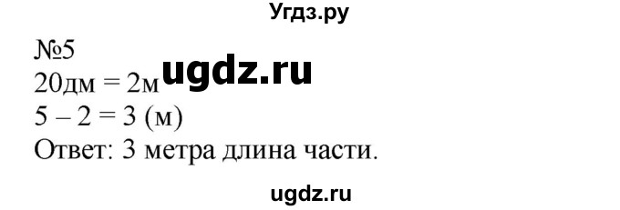 ГДЗ (Решебник №1 к учебнику 2015) по математике 2 класс М.И. Моро / часть 1 / страница 30 (30) / 5