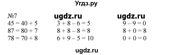ГДЗ (Решебник №1 к учебнику 2015) по математике 2 класс М.И. Моро / часть 1 / страница 30 (30) / 7