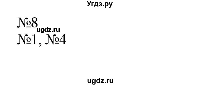 ГДЗ (Решебник №1 к учебнику 2015) по математике 2 класс М.И. Моро / часть 1 / страница 30 (30) / 8