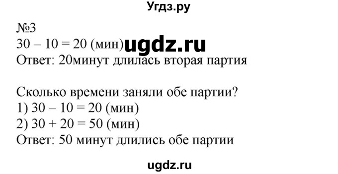 ГДЗ (Решебник №1 к учебнику 2015) по математике 2 класс М.И. Моро / часть 1 / страница 31 (31) / 3
