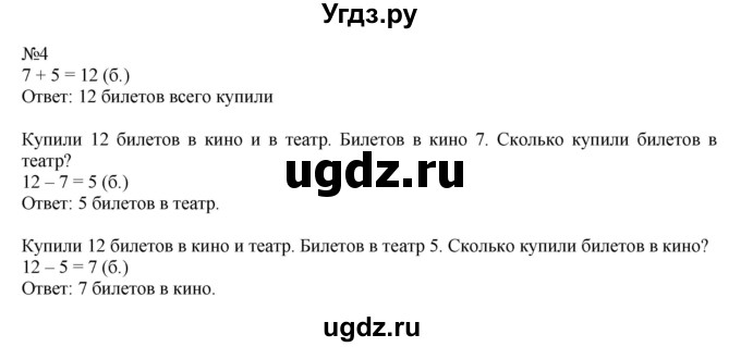 ГДЗ (Решебник №1 к учебнику 2015) по математике 2 класс М.И. Моро / часть 1 / страница 31 (31) / 4
