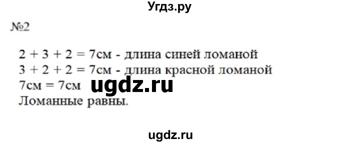 ГДЗ (Решебник №1 к учебнику 2015) по математике 2 класс М.И. Моро / часть 1 / страницы 32-33 (32-33) / 2