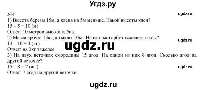 ГДЗ (Решебник №1 к учебнику 2015) по математике 2 класс М.И. Моро / часть 1 / страницы 32-33 (32-33) / 4