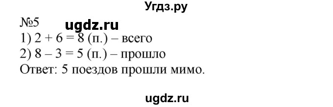 ГДЗ (Решебник №1 к учебнику 2015) по математике 2 класс М.И. Моро / часть 1 / страницы 32-33 (32-33) / 5