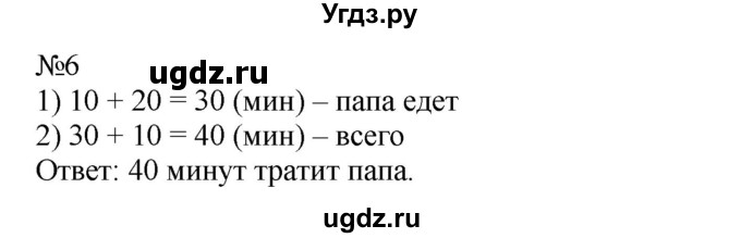 ГДЗ (Решебник №1 к учебнику 2015) по математике 2 класс М.И. Моро / часть 1 / страницы 32-33 (32-33) / 6