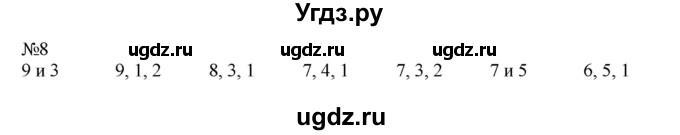 ГДЗ (Решебник №1 к учебнику 2015) по математике 2 класс М.И. Моро / часть 1 / страницы 32-33 (32-33) / 8