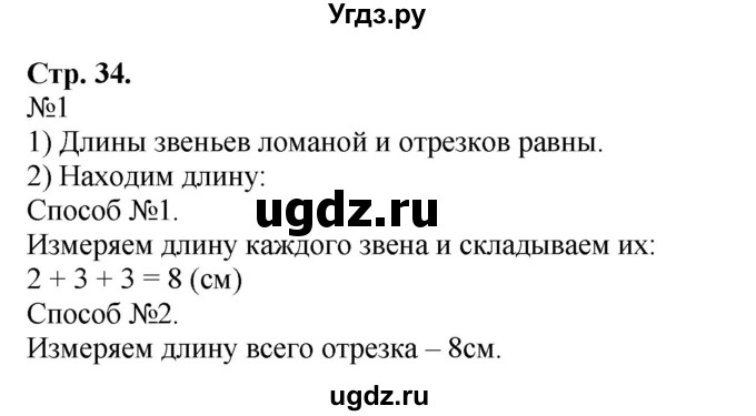 ГДЗ (Решебник №1 к учебнику 2015) по математике 2 класс М.И. Моро / часть 1 / страницы 34-35 (34-35) / 1