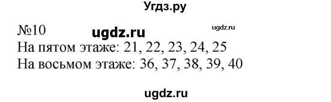 ГДЗ (Решебник №1 к учебнику 2015) по математике 2 класс М.И. Моро / часть 1 / страницы 34-35 (34-35) / 10