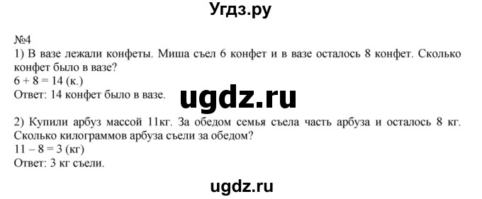 ГДЗ (Решебник №1 к учебнику 2015) по математике 2 класс М.И. Моро / часть 1 / страницы 34-35 (34-35) / 4