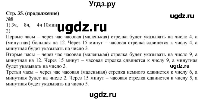 ГДЗ (Решебник №1 к учебнику 2015) по математике 2 класс М.И. Моро / часть 1 / страницы 34-35 (34-35) / 8