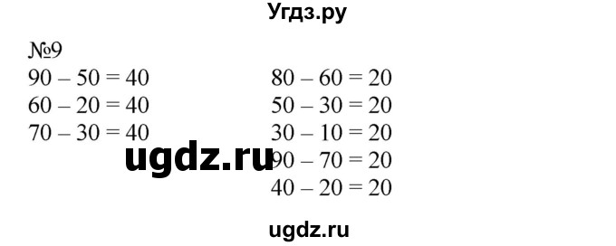 ГДЗ (Решебник №1 к учебнику 2015) по математике 2 класс М.И. Моро / часть 1 / страницы 34-35 (34-35) / 9