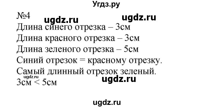 ГДЗ (Решебник №1 к учебнику 2015) по математике 2 класс М.И. Моро / часть 1 / страницы 36-37 (36-37) / 4