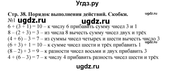 ГДЗ (Решебник №1 к учебнику 2015) по математике 2 класс М.И. Моро / часть 1 / страницы 38-39 (38-39) / 1