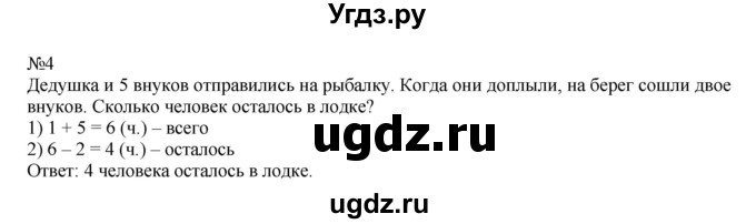 ГДЗ (Решебник №1 к учебнику 2015) по математике 2 класс М.И. Моро / часть 1 / страницы 38-39 (38-39) / 4