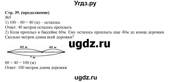 ГДЗ (Решебник №1 к учебнику 2015) по математике 2 класс М.И. Моро / часть 1 / страницы 38-39 (38-39) / 5