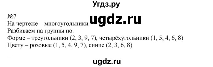 ГДЗ (Решебник №1 к учебнику 2015) по математике 2 класс М.И. Моро / часть 1 / страницы 38-39 (38-39) / 7