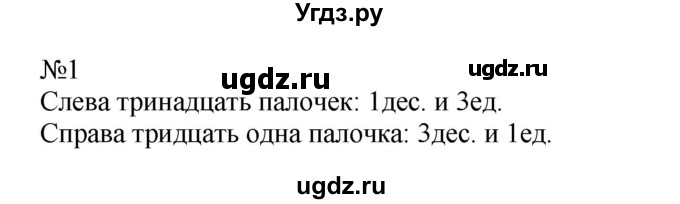 ГДЗ (Решебник №1 к учебнику 2015) по математике 2 класс М.И. Моро / часть 1 / страница 7 (7) / 1