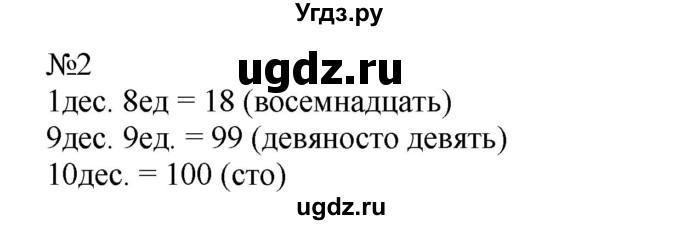 ГДЗ (Решебник №1 к учебнику 2015) по математике 2 класс М.И. Моро / часть 1 / страница 7 (7) / 2