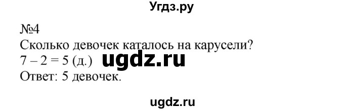 ГДЗ (Решебник №1 к учебнику 2015) по математике 2 класс М.И. Моро / часть 1 / страница 7 (7) / 4