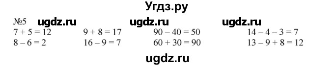 ГДЗ (Решебник №1 к учебнику 2015) по математике 2 класс М.И. Моро / часть 1 / страница 7 (7) / 5