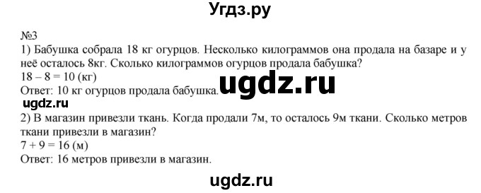 ГДЗ (Решебник №1 к учебнику 2015) по математике 2 класс М.И. Моро / часть 1 / страница 41 (41) / 3