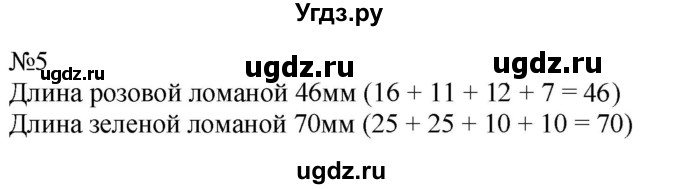 ГДЗ (Решебник №1 к учебнику 2015) по математике 2 класс М.И. Моро / часть 1 / страница 41 (41) / 5